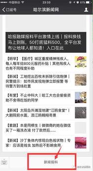 最新哈尔滨爆料新闻,揭秘神秘事件背后的真相  第3张